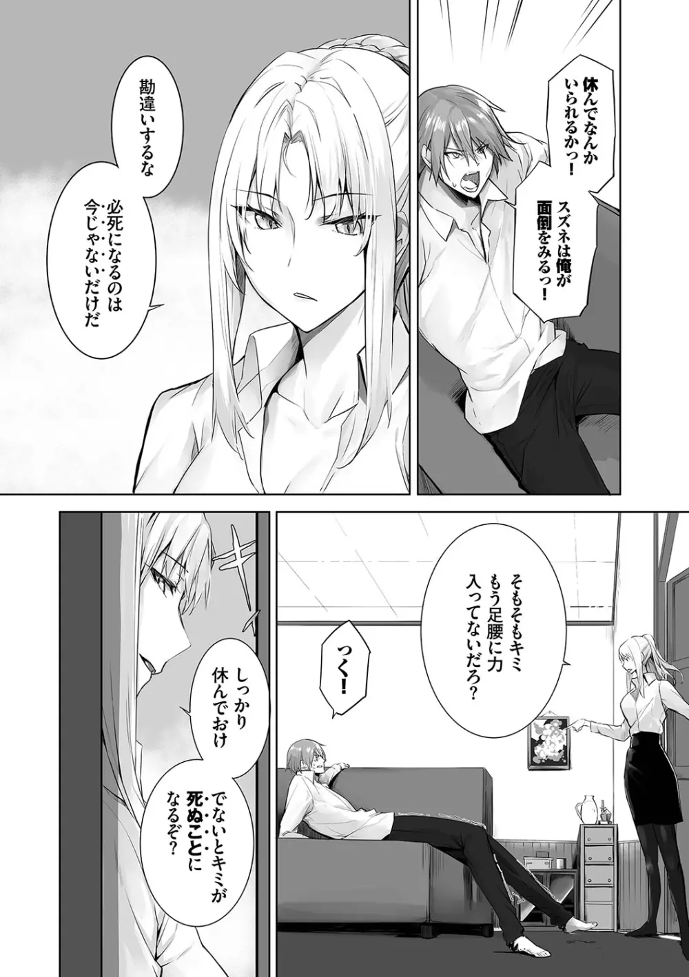 獣耳のリコリス② Page.147