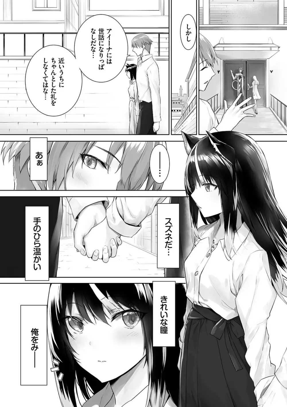 獣耳のリコリス② Page.171