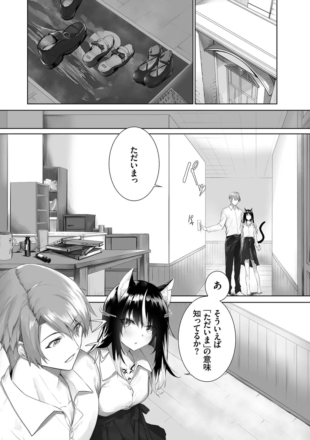 獣耳のリコリス② Page.173