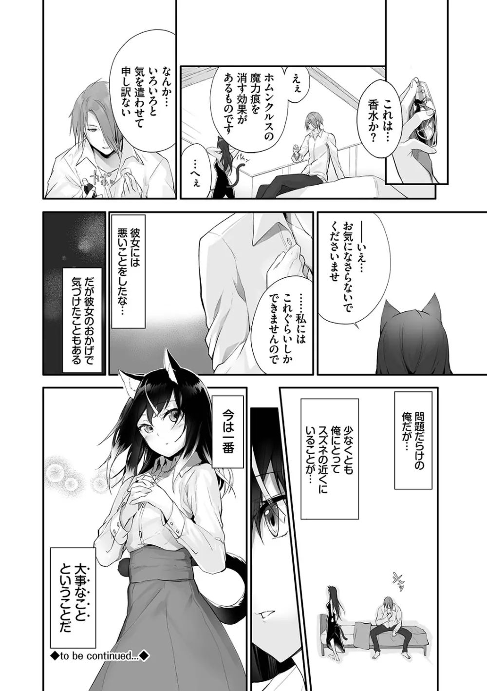 獣耳のリコリス② Page.23