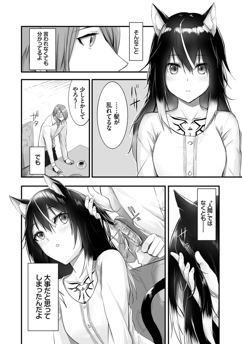 獣耳のリコリス② Page.25