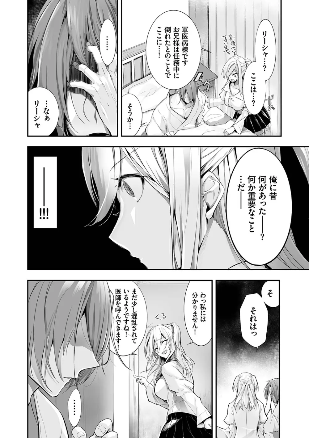 獣耳のリコリス② Page.5