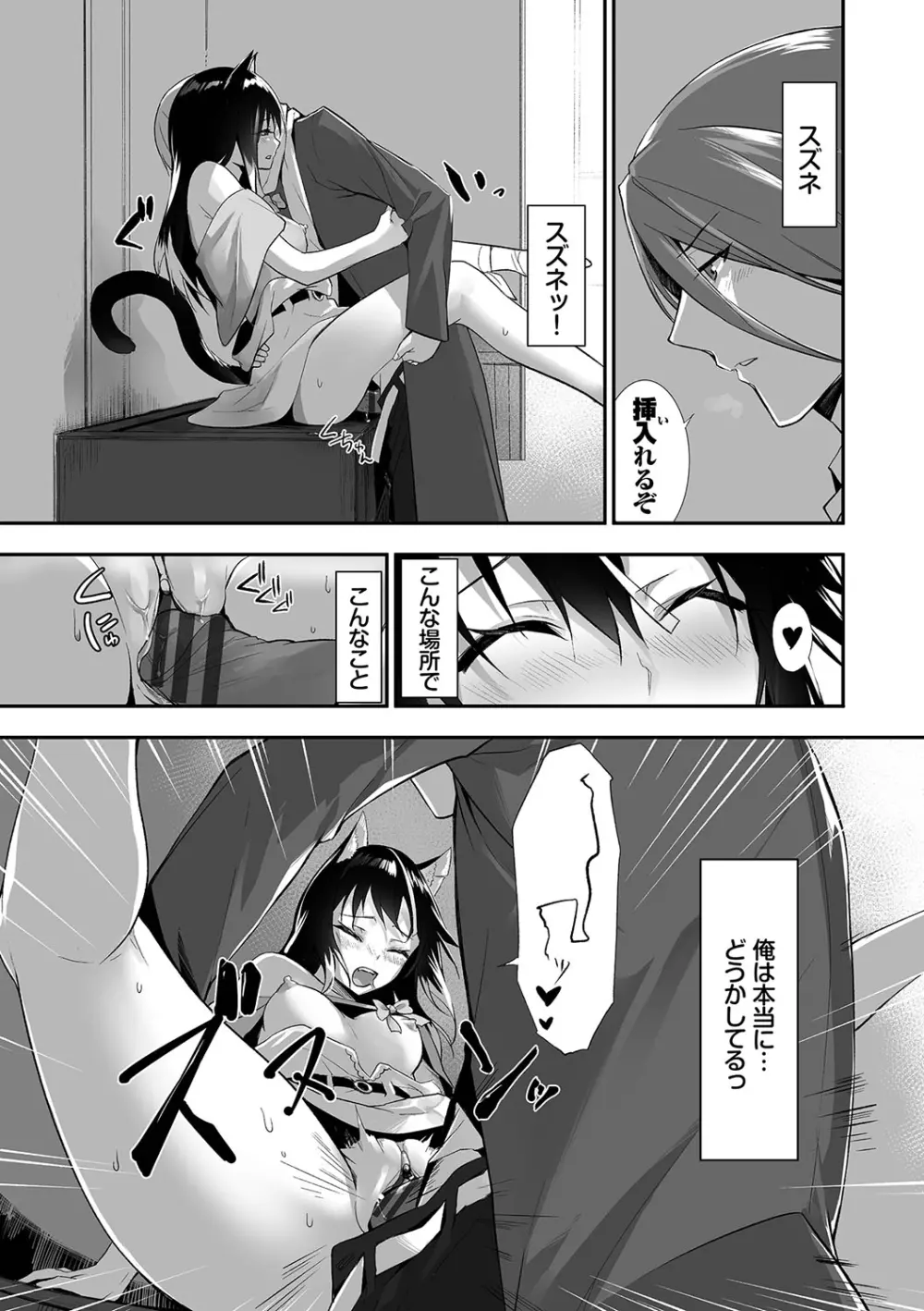 獣耳のリコリス② Page.74