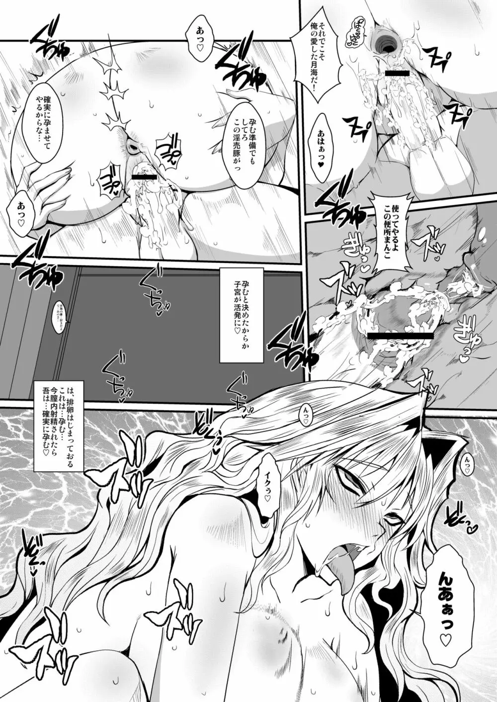 堕月淫海 弐 Page.23