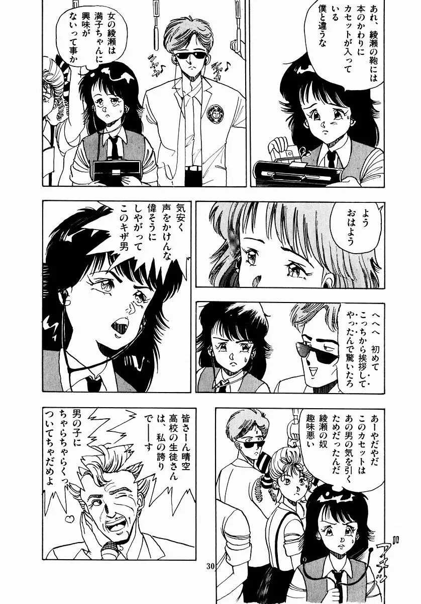 ＯＨ！パラレルスクール Page.33