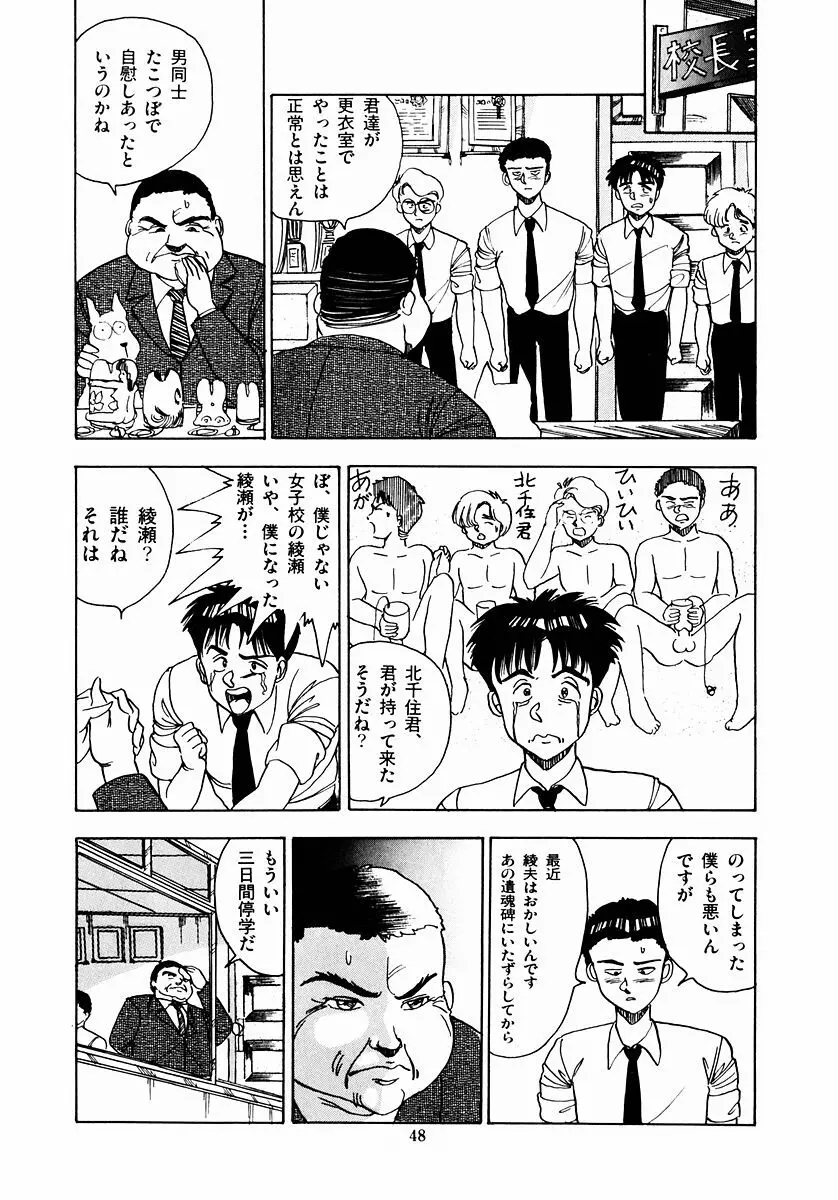 ＯＨ！パラレルスクール Page.51