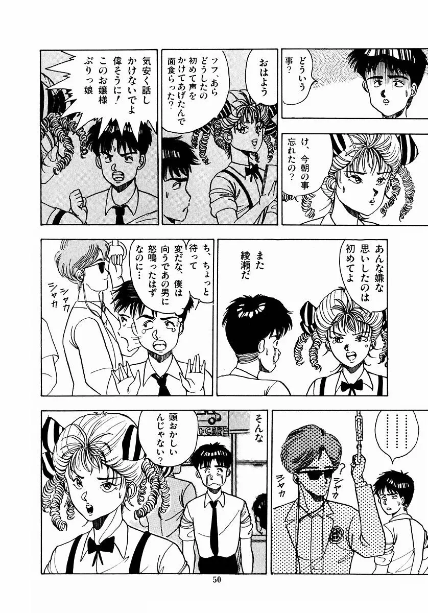 ＯＨ！パラレルスクール Page.53