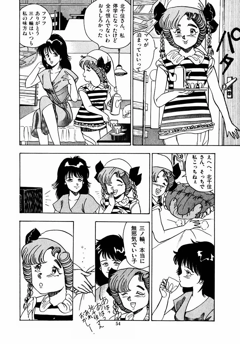 ＯＨ！パラレルスクール Page.57