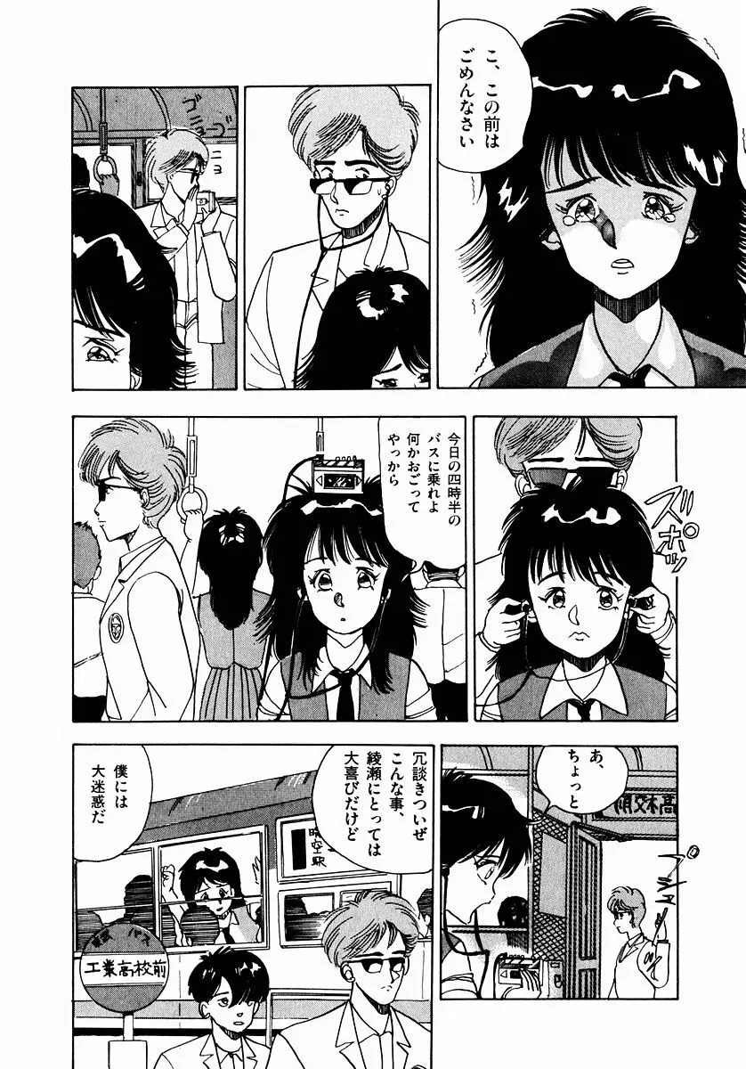 ＯＨ！パラレルスクール Page.69