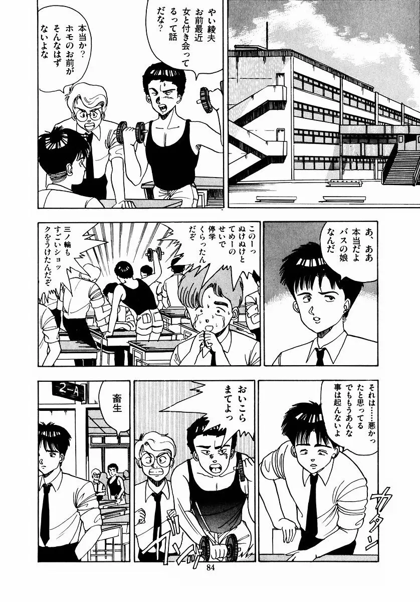 ＯＨ！パラレルスクール Page.87