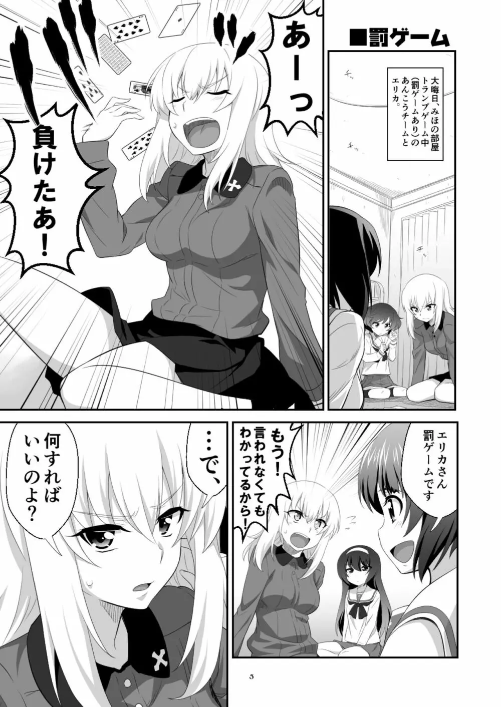 ツリ目道3 Page.5