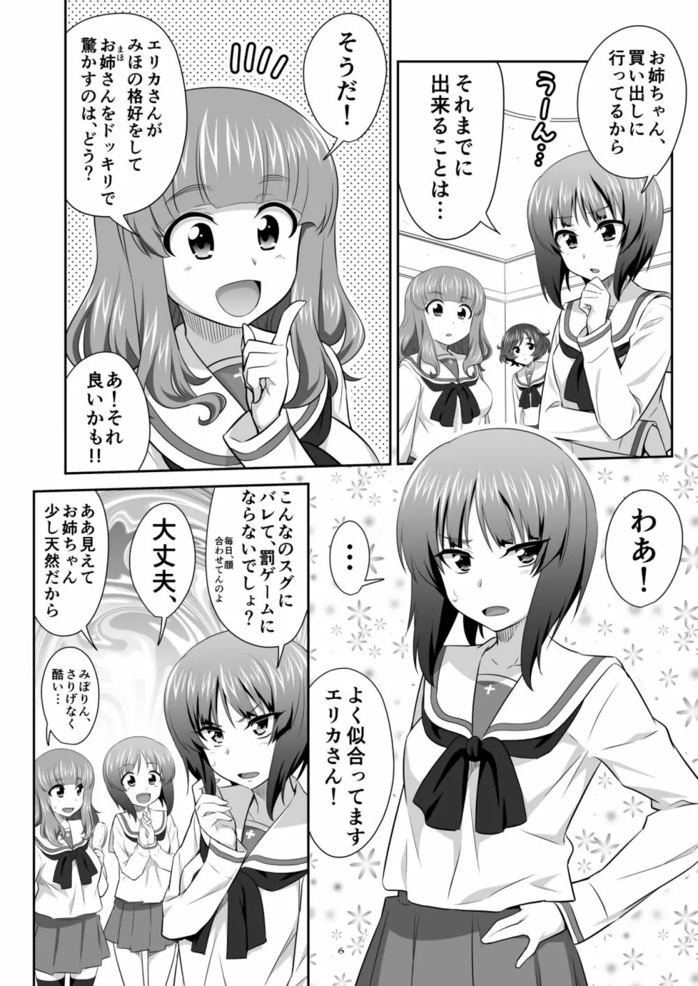 ツリ目道3 Page.6