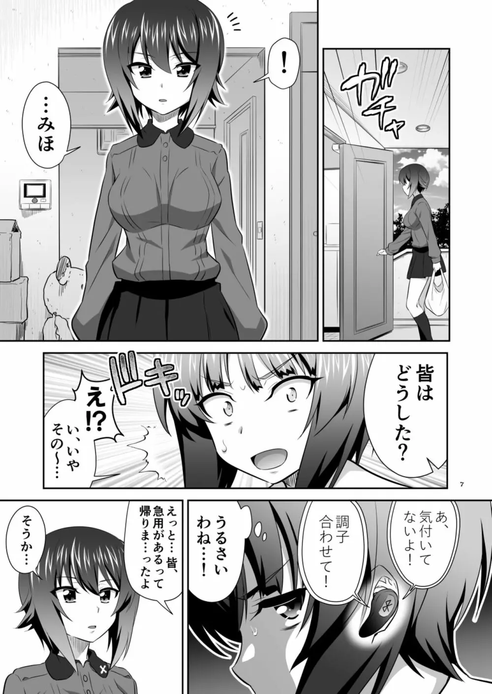 ツリ目道3 Page.7