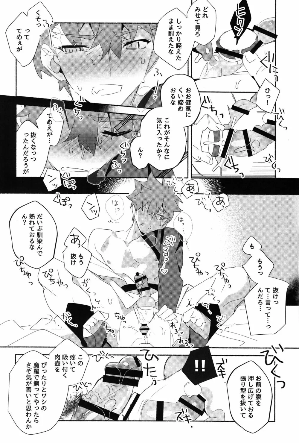 千子村正陥落（序） Page.17