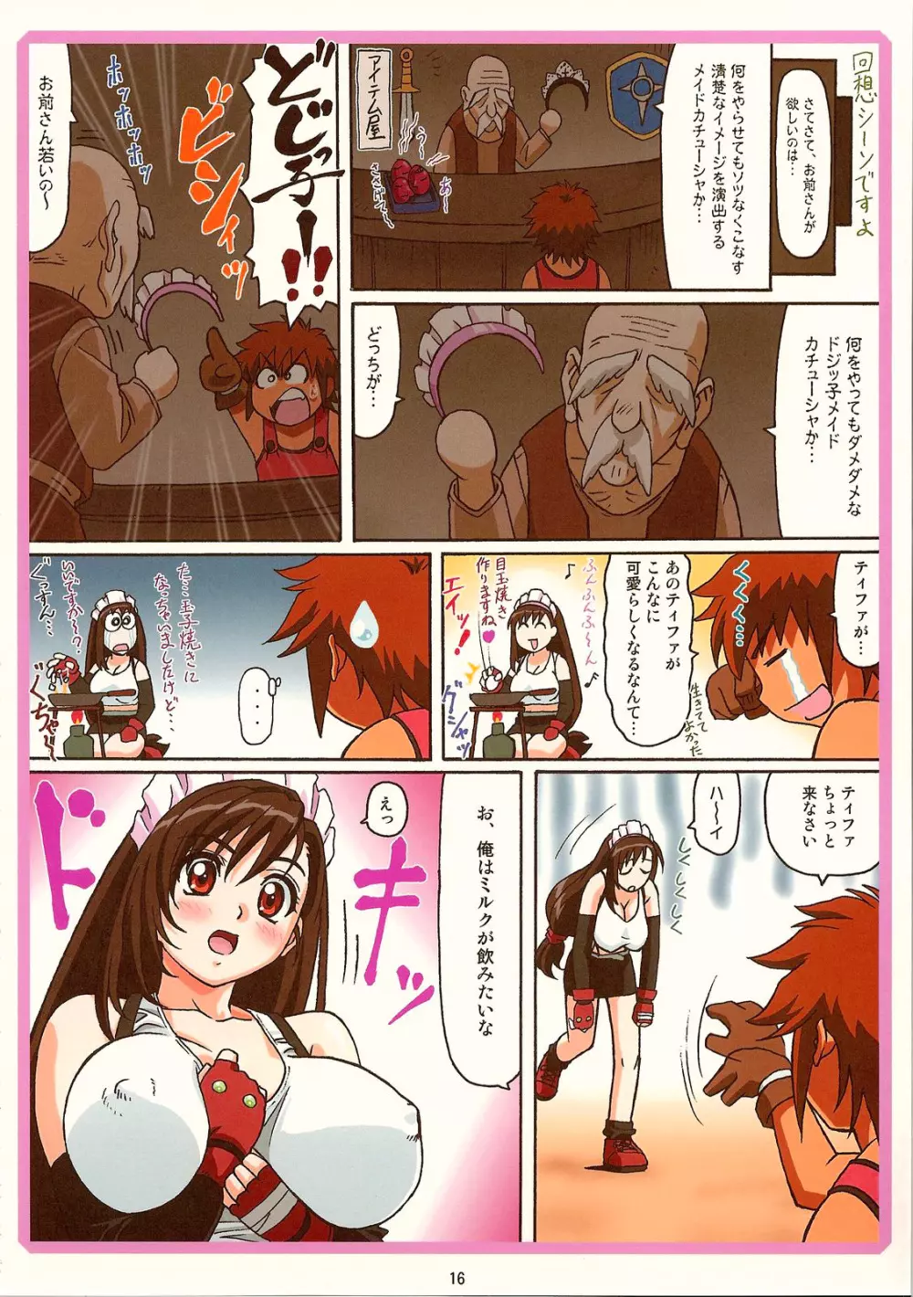 TIFA WCUP Page.15