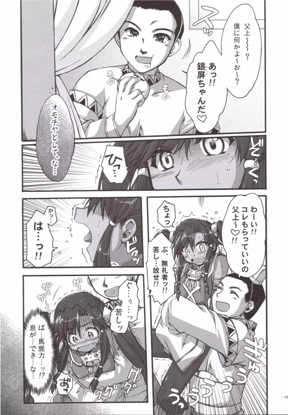 狗に虎の子はYARENU!! Page.8