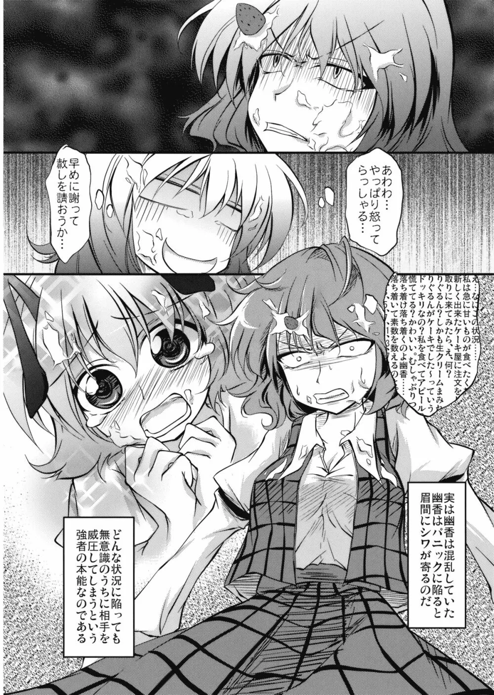 リグル中毒 Page.16