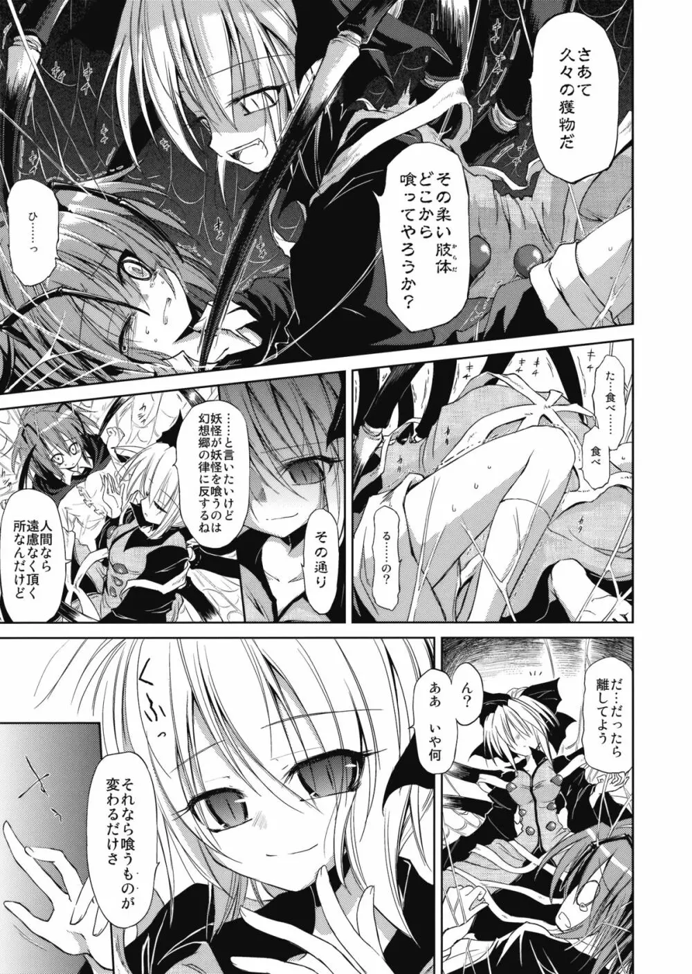 リグル中毒 Page.25