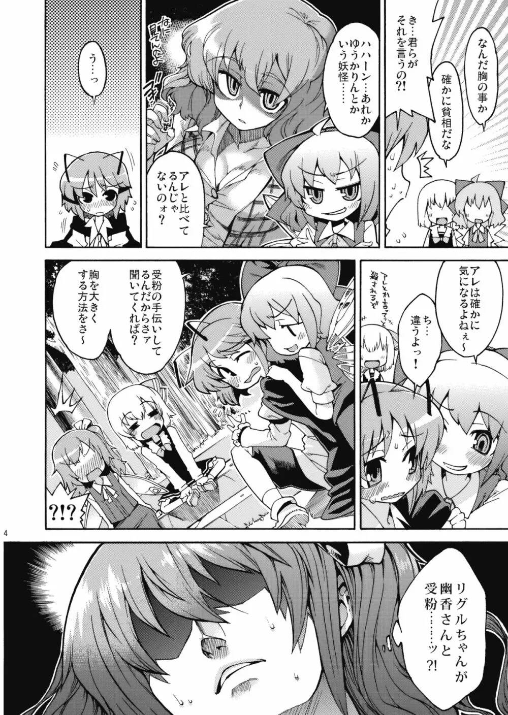 リグル中毒 Page.4