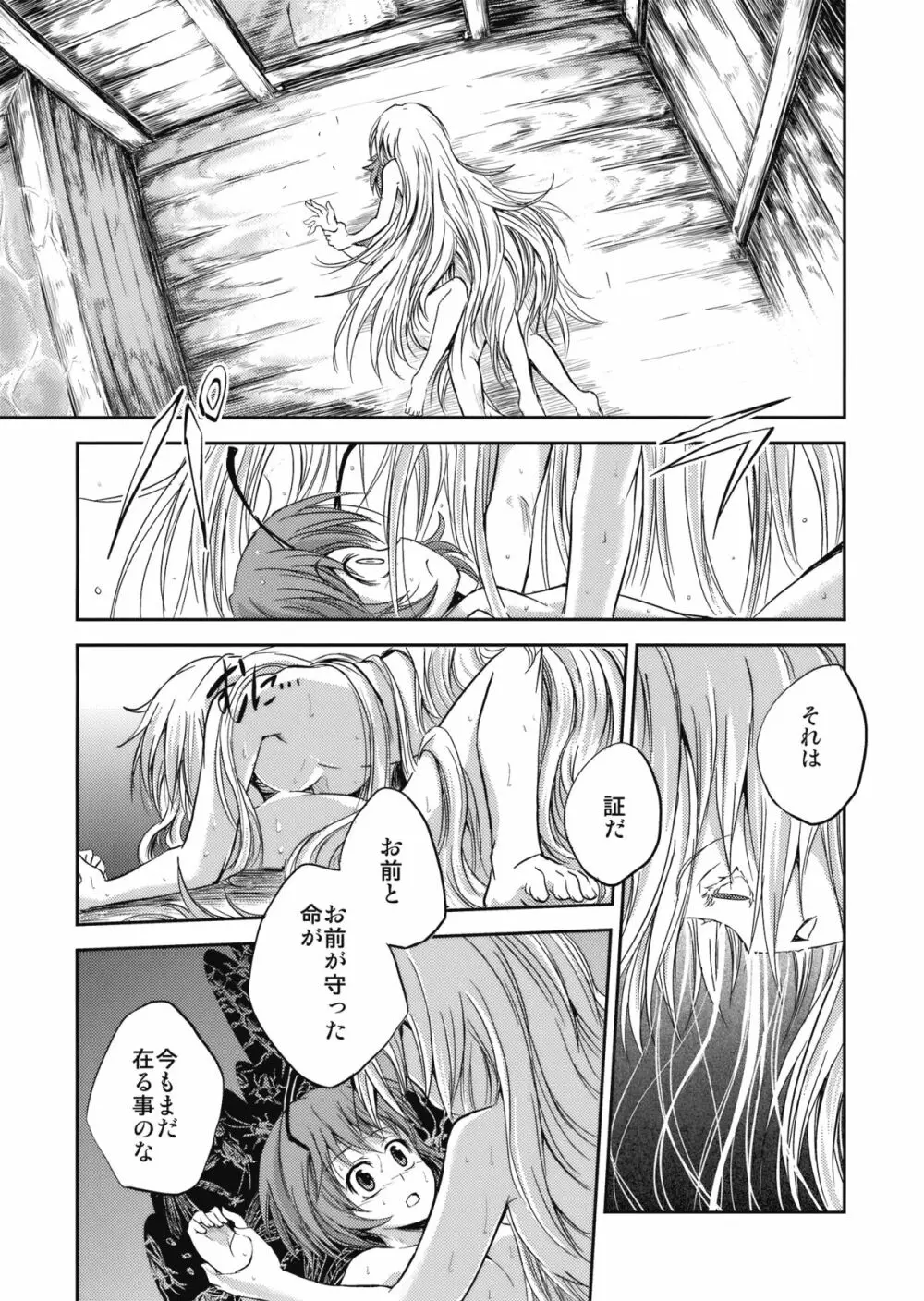 リグル中毒 Page.41