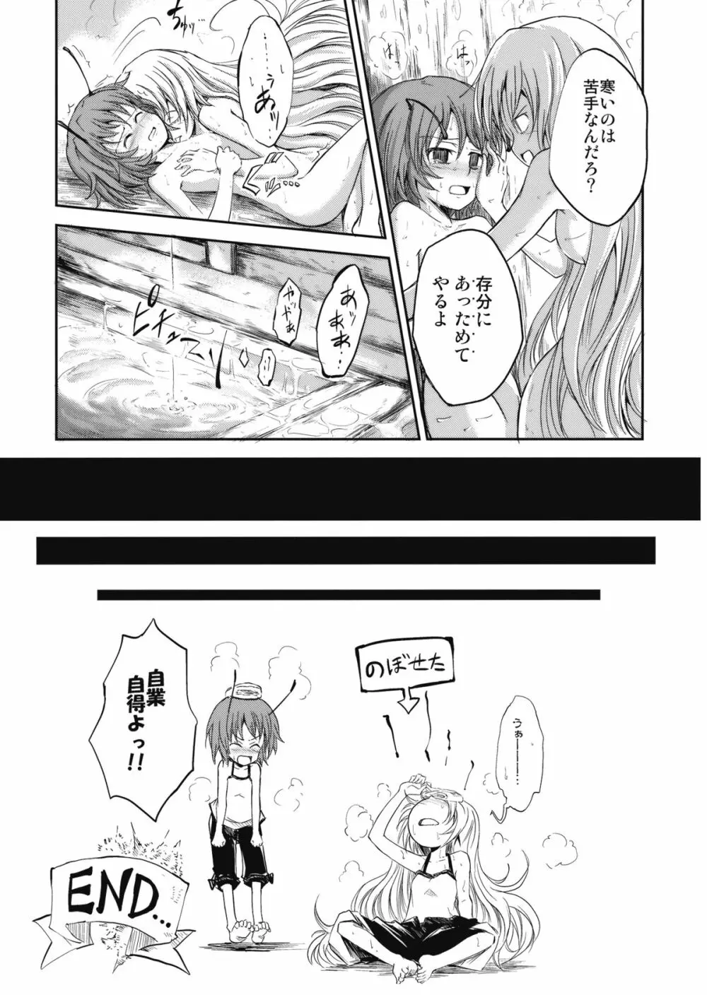 リグル中毒 Page.43