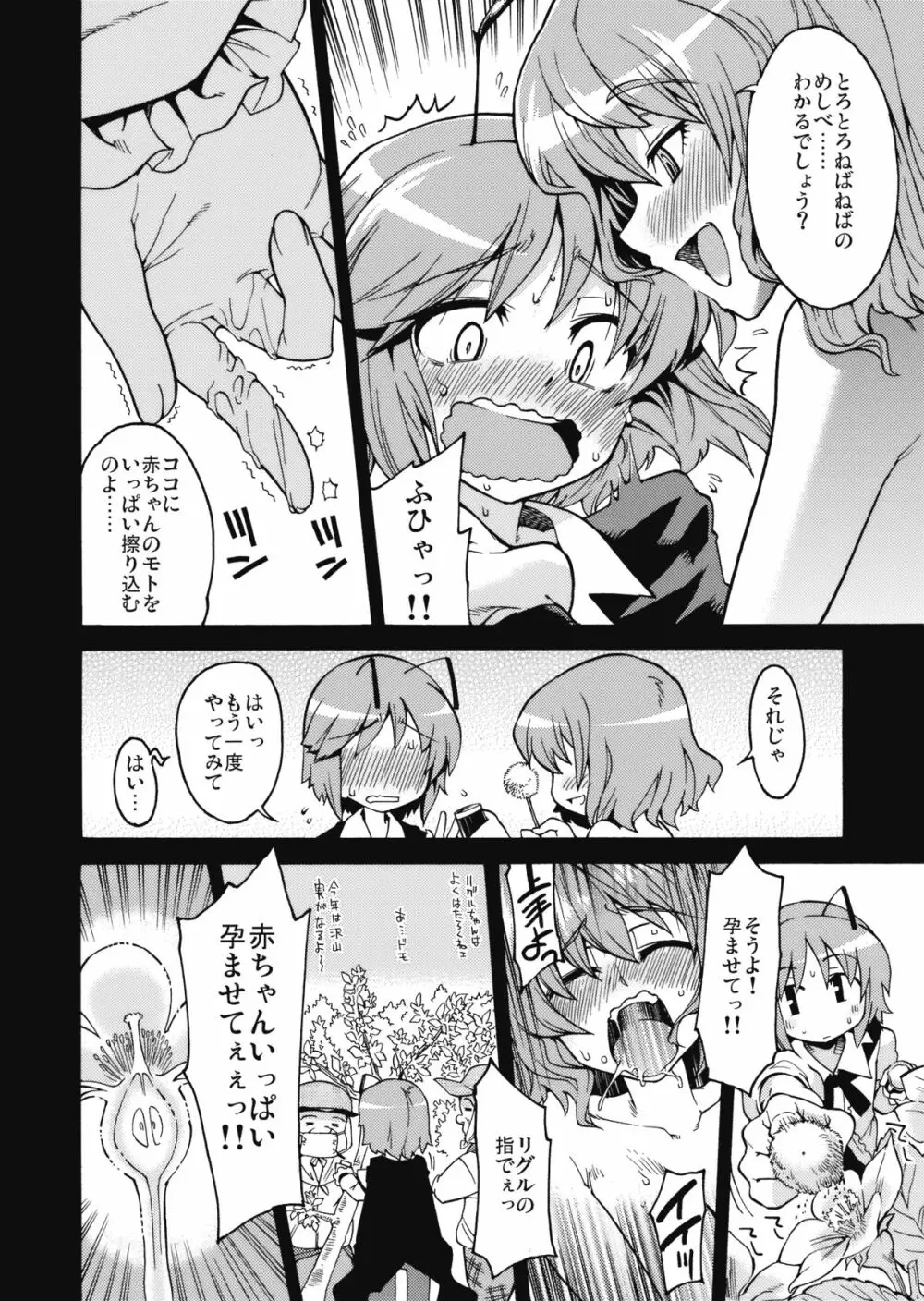 リグル中毒 Page.6