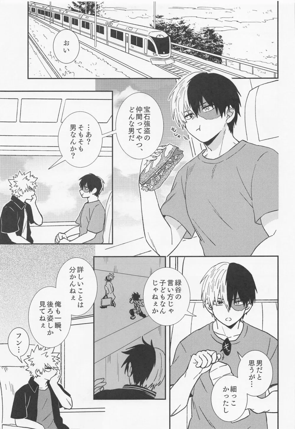 俺ンだっつっとんだわ！！ Page.10