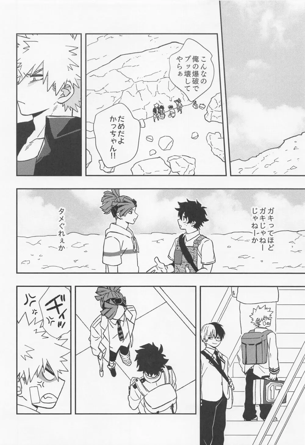 俺ンだっつっとんだわ！！ Page.11
