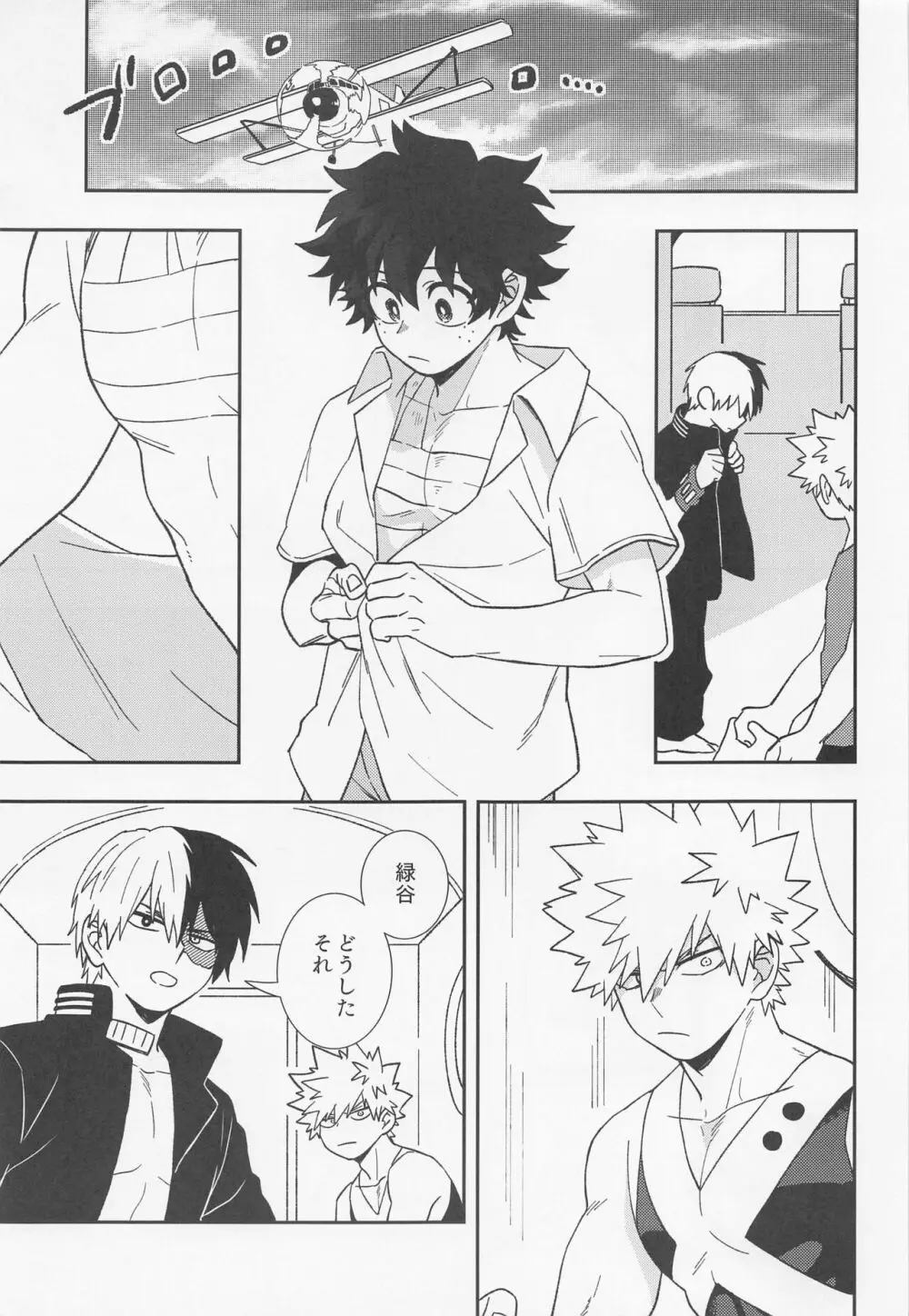 俺ンだっつっとんだわ！！ Page.12