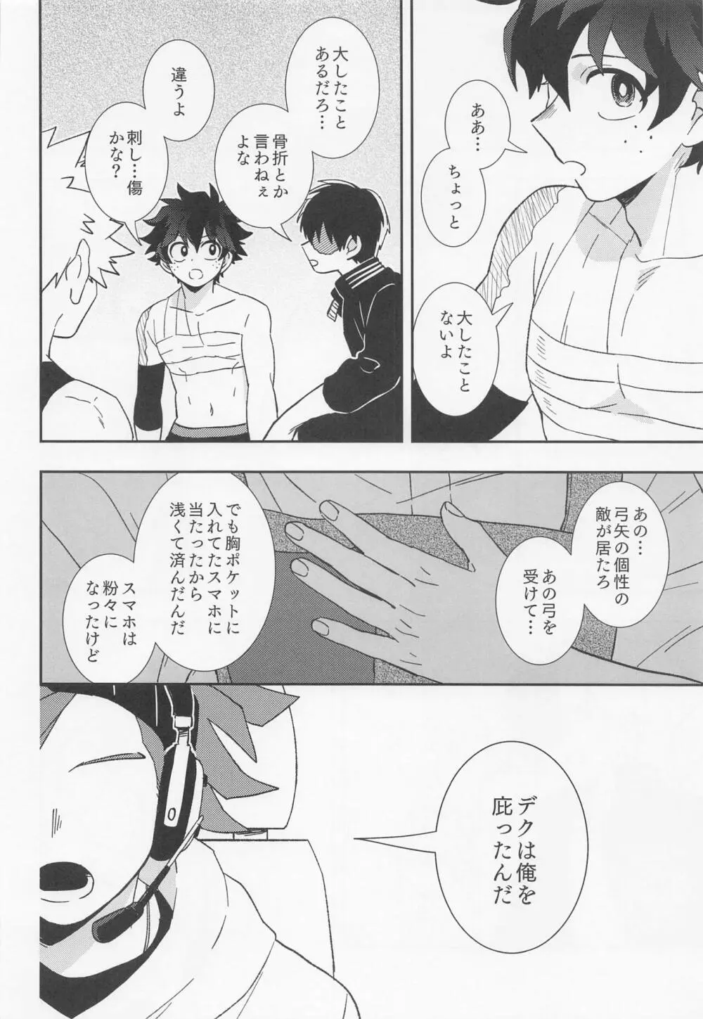 俺ンだっつっとんだわ！！ Page.13