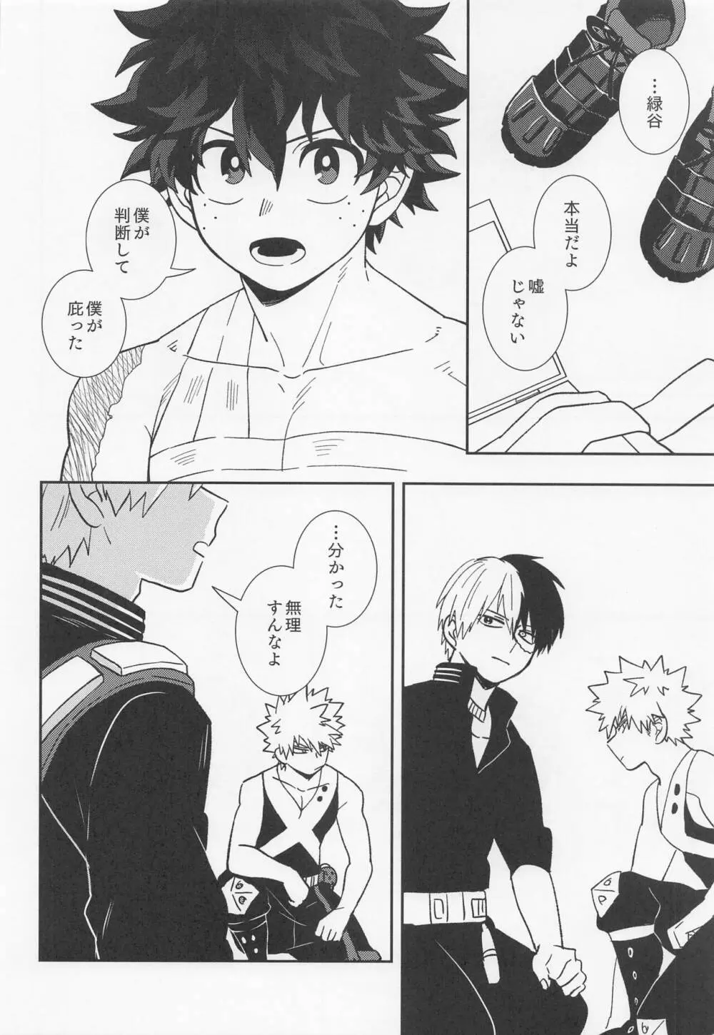 俺ンだっつっとんだわ！！ Page.15