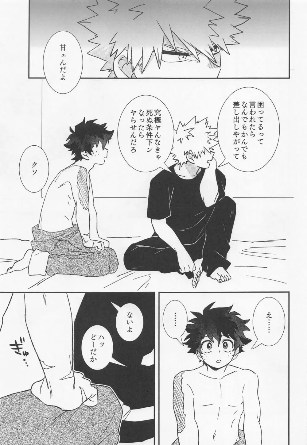 俺ンだっつっとんだわ！！ Page.16