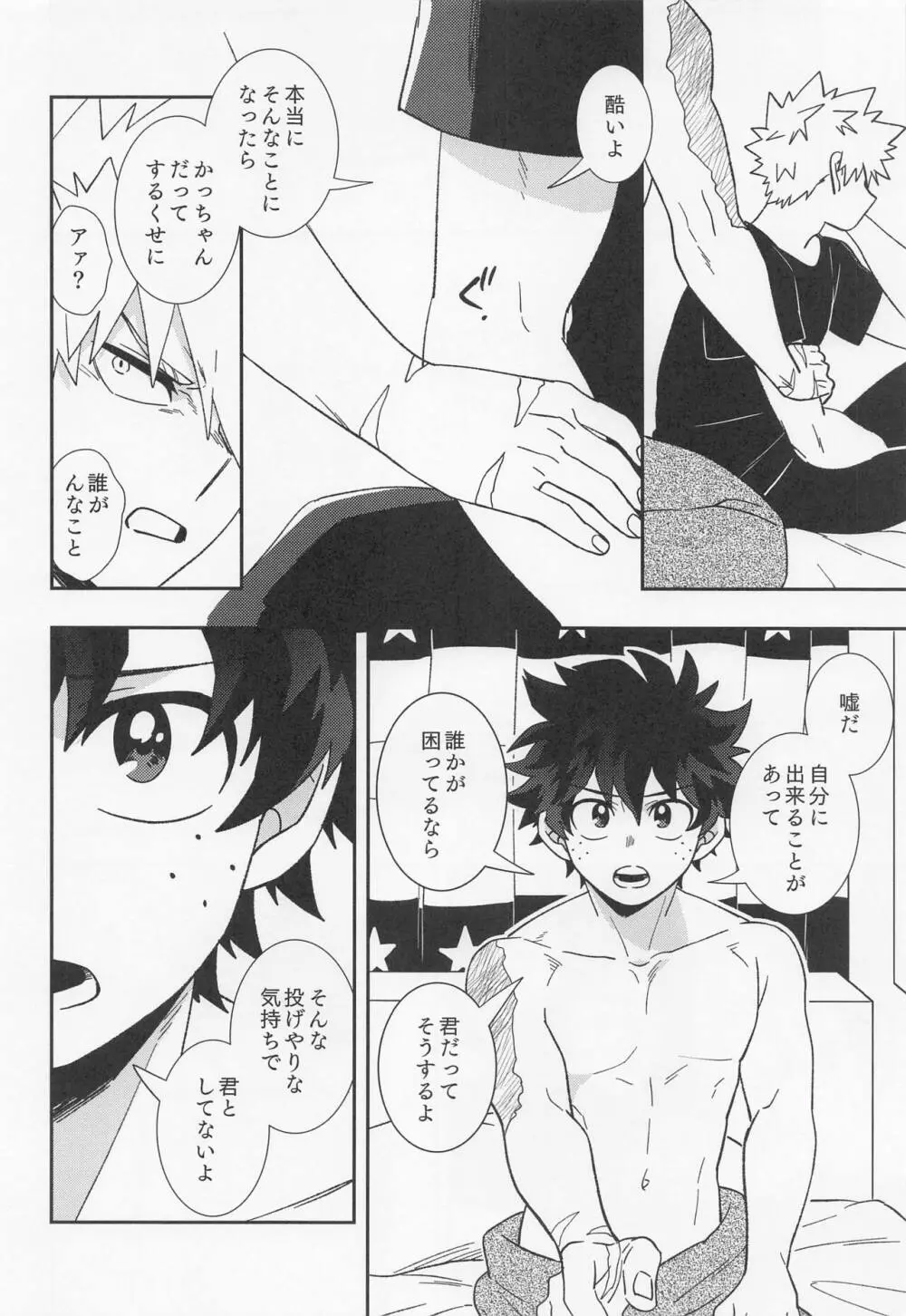 俺ンだっつっとんだわ！！ Page.17