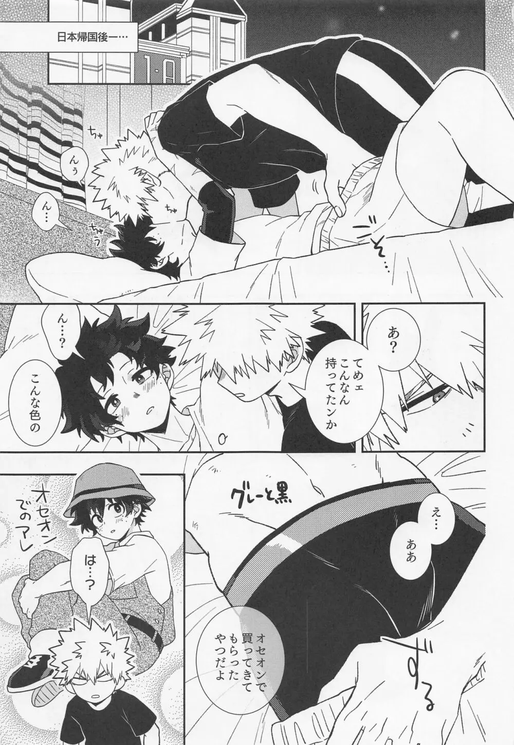 俺ンだっつっとんだわ！！ Page.2
