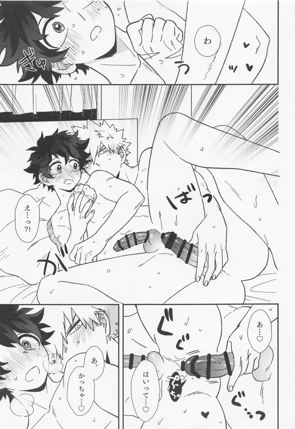俺ンだっつっとんだわ！！ Page.24