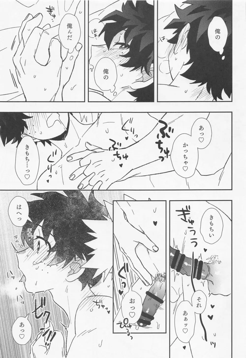 俺ンだっつっとんだわ！！ Page.26