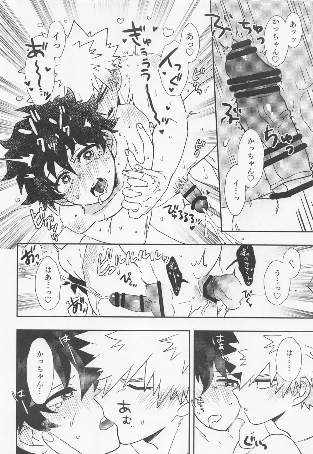 俺ンだっつっとんだわ！！ Page.27