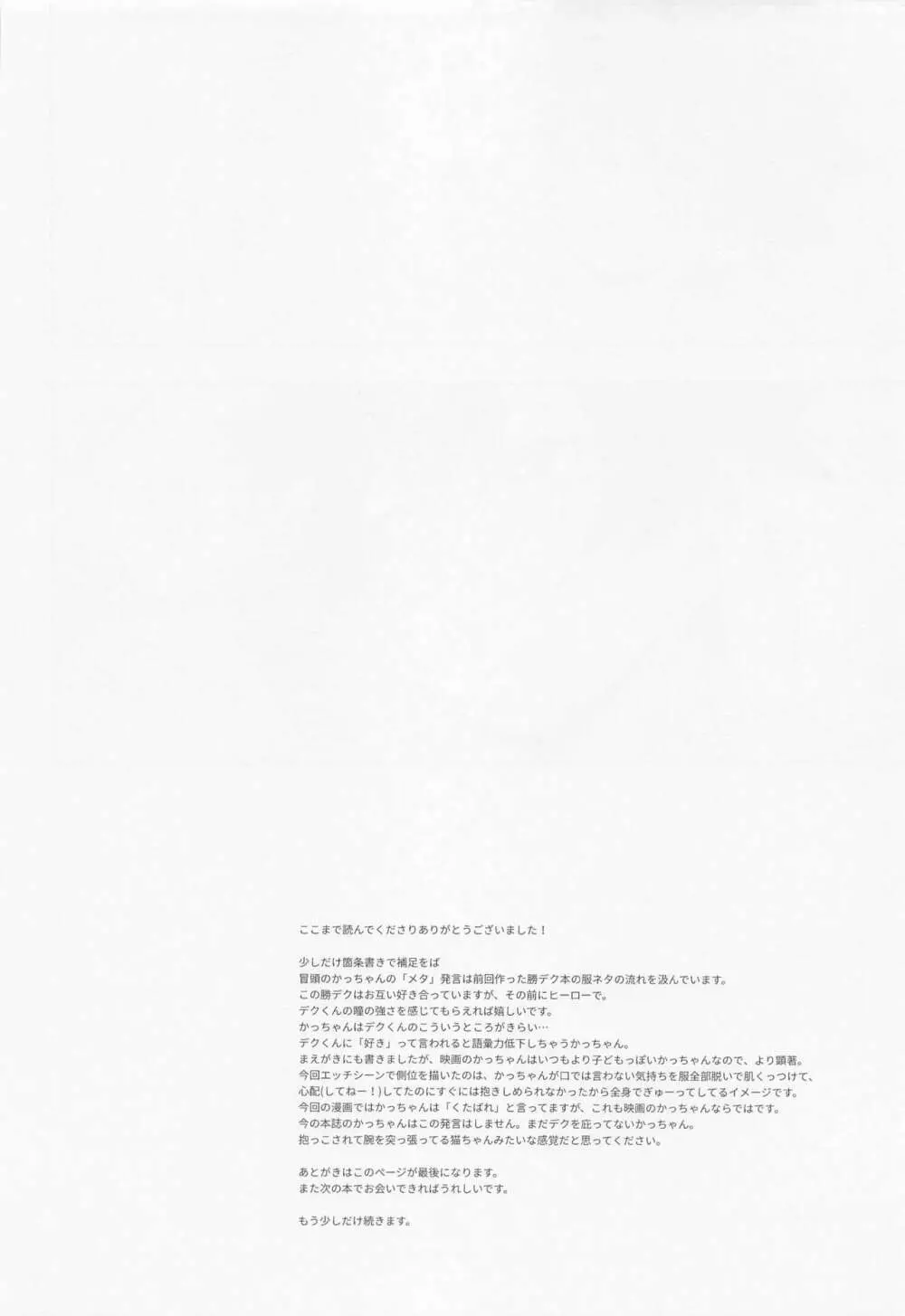 俺ンだっつっとんだわ！！ Page.29