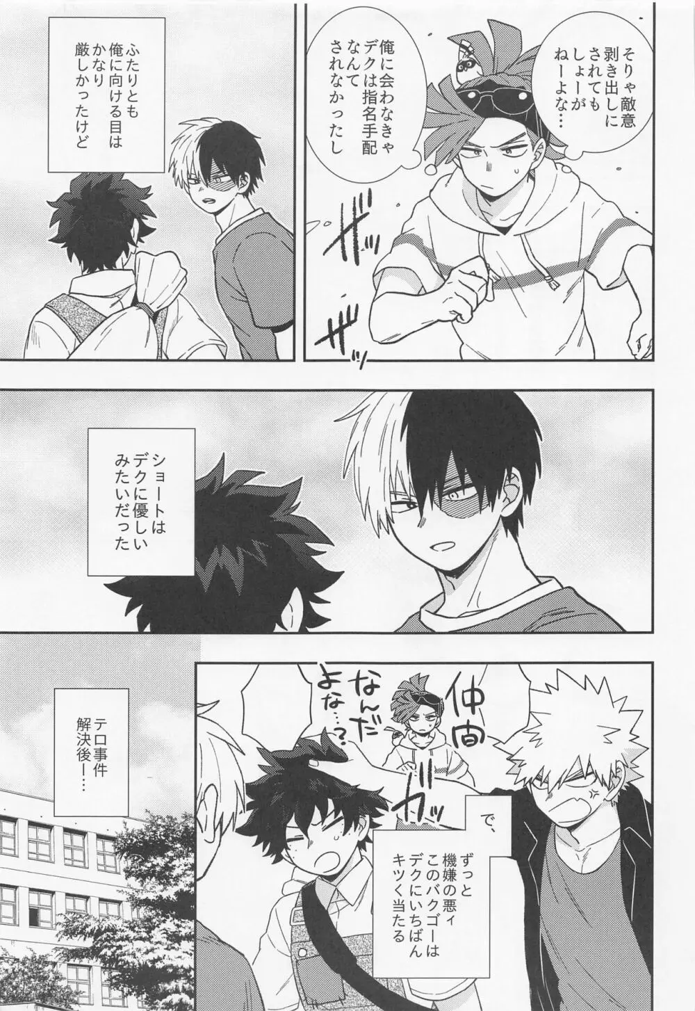 俺ンだっつっとんだわ！！ Page.32