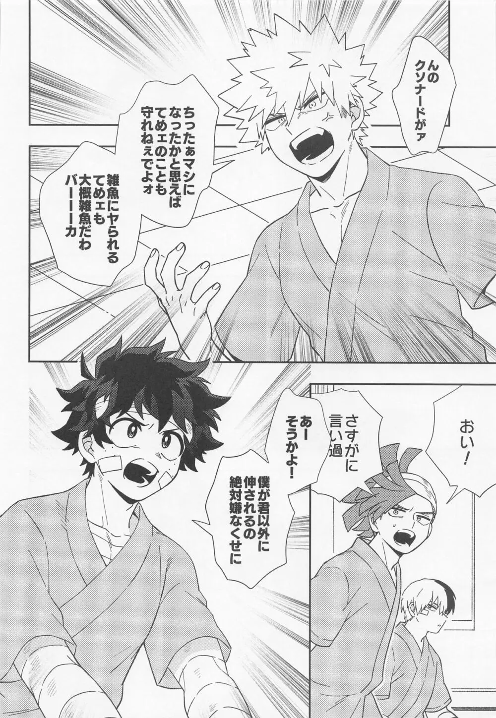 俺ンだっつっとんだわ！！ Page.33