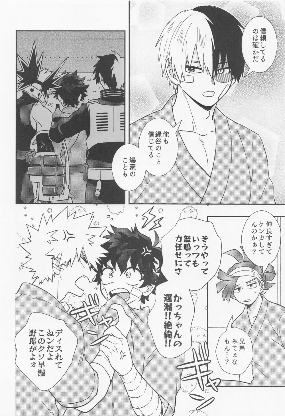 俺ンだっつっとんだわ！！ Page.35