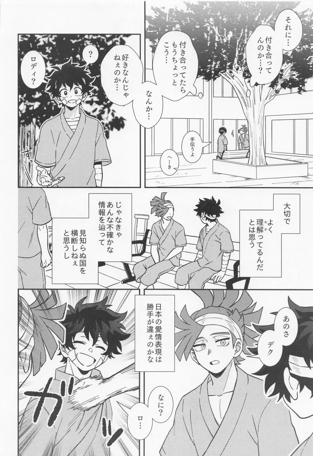 俺ンだっつっとんだわ！！ Page.37