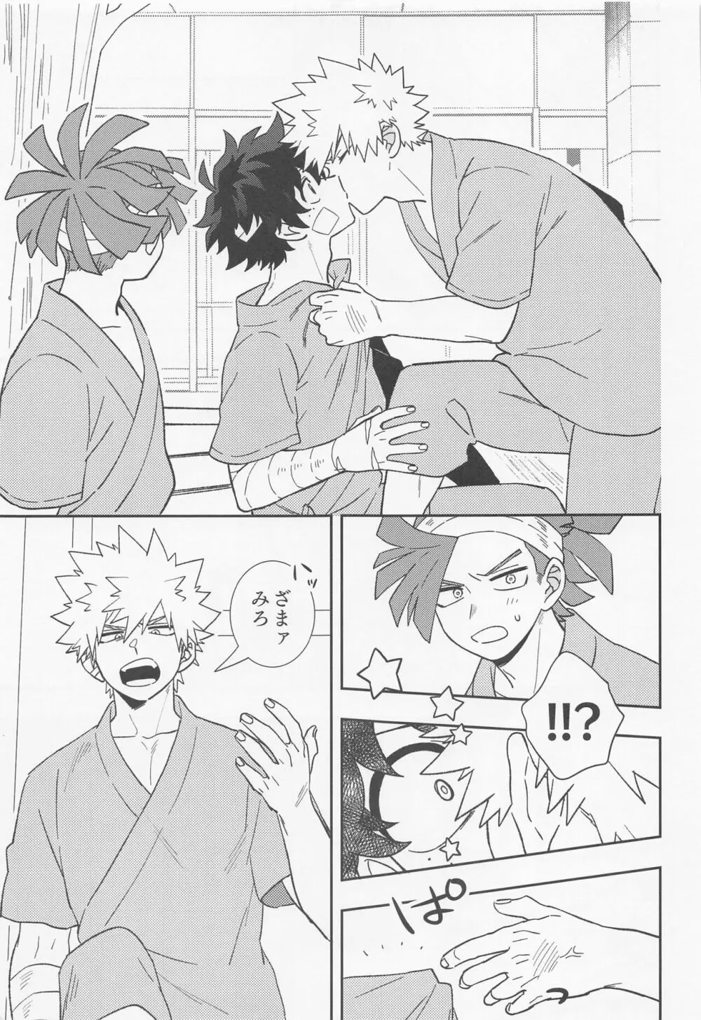 俺ンだっつっとんだわ！！ Page.38