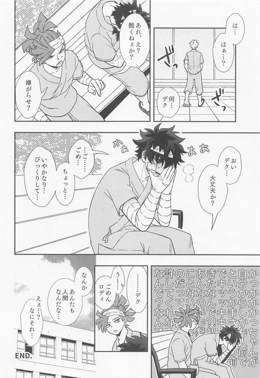俺ンだっつっとんだわ！！ Page.39