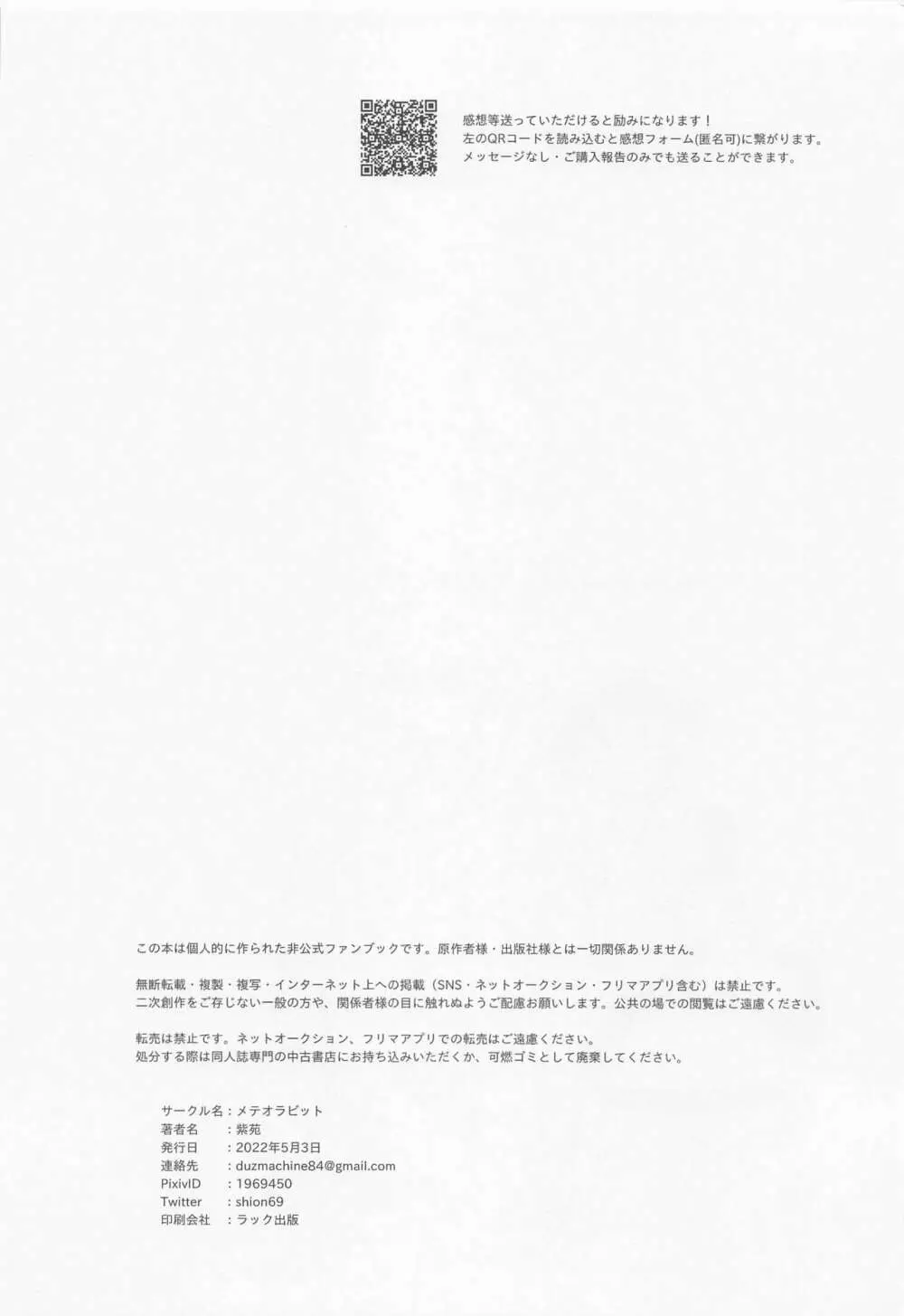 俺ンだっつっとんだわ！！ Page.41