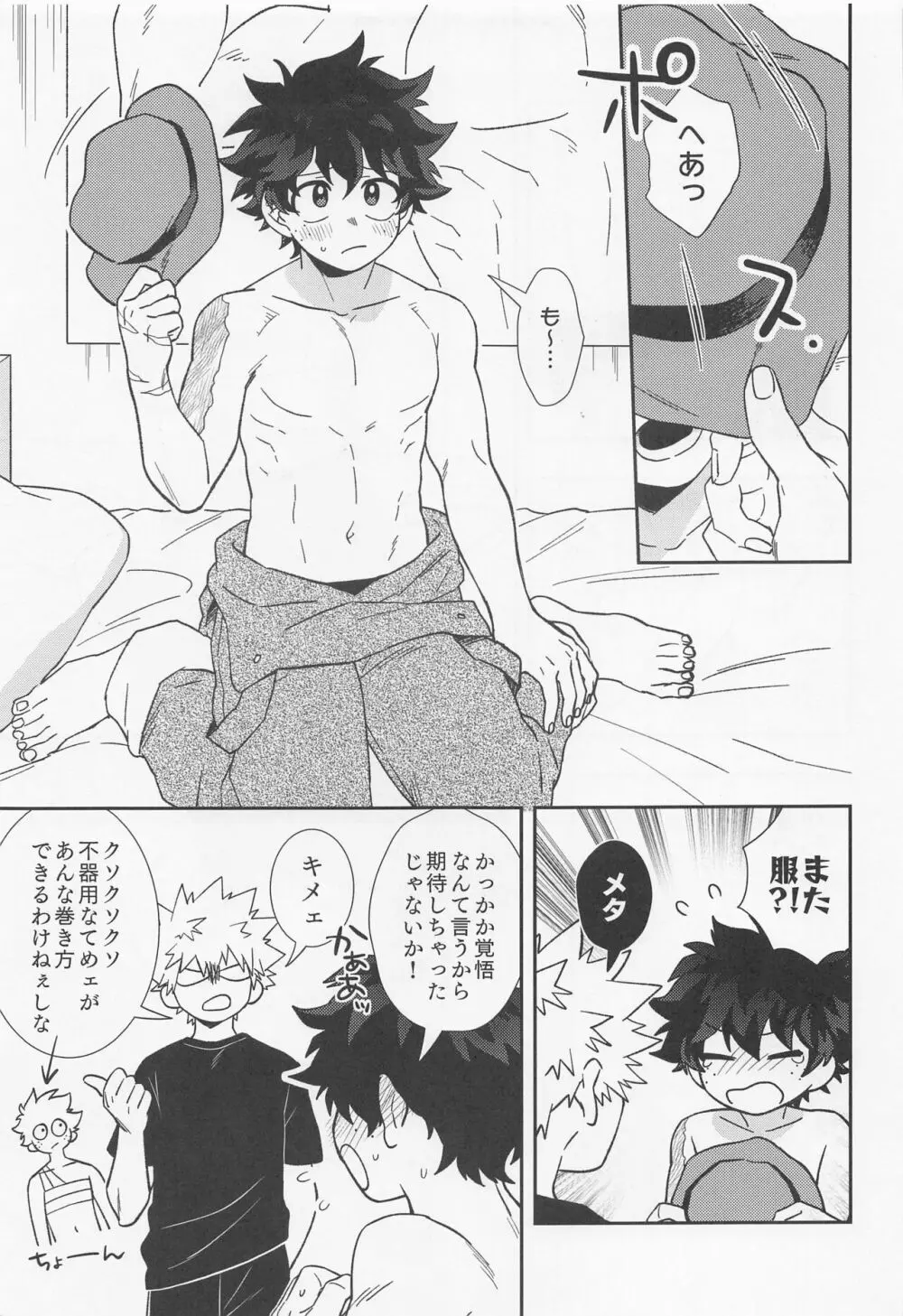 俺ンだっつっとんだわ！！ Page.6