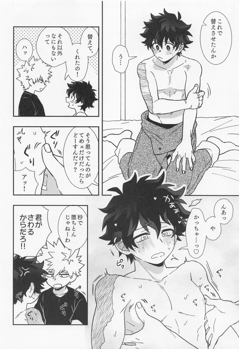 俺ンだっつっとんだわ！！ Page.7