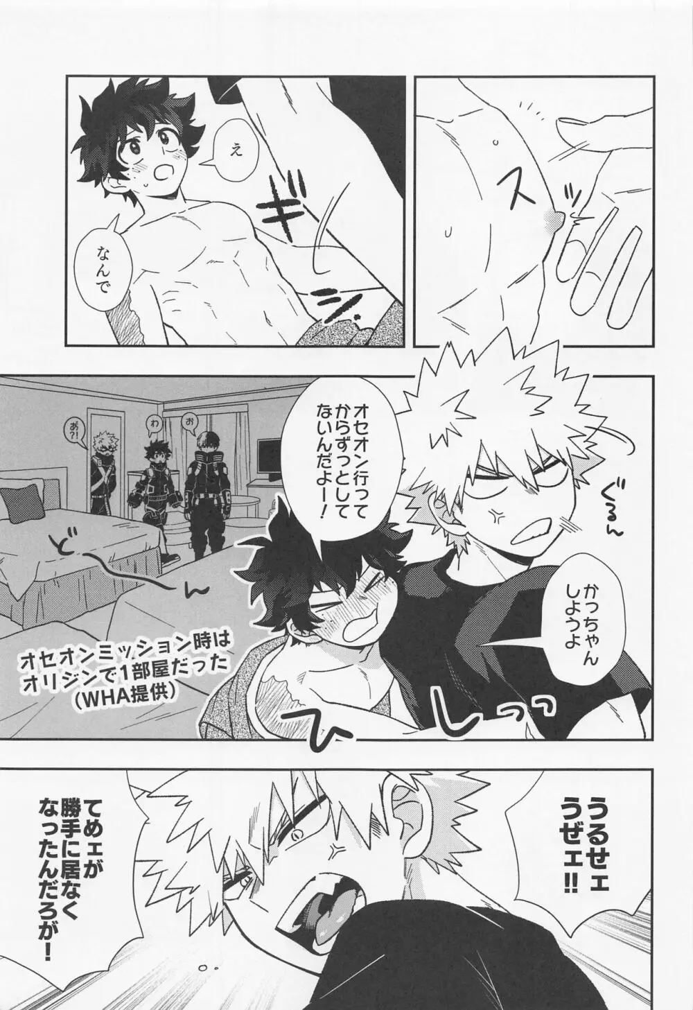 俺ンだっつっとんだわ！！ Page.8