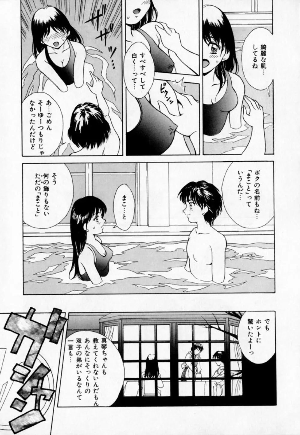 あの娘とバケーション Page.114