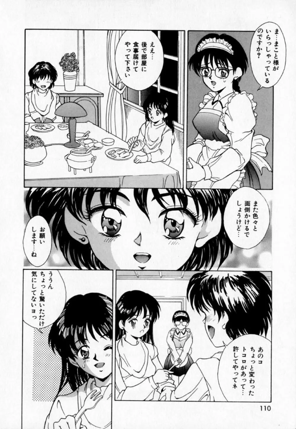 あの娘とバケーション Page.115